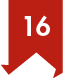 16コース